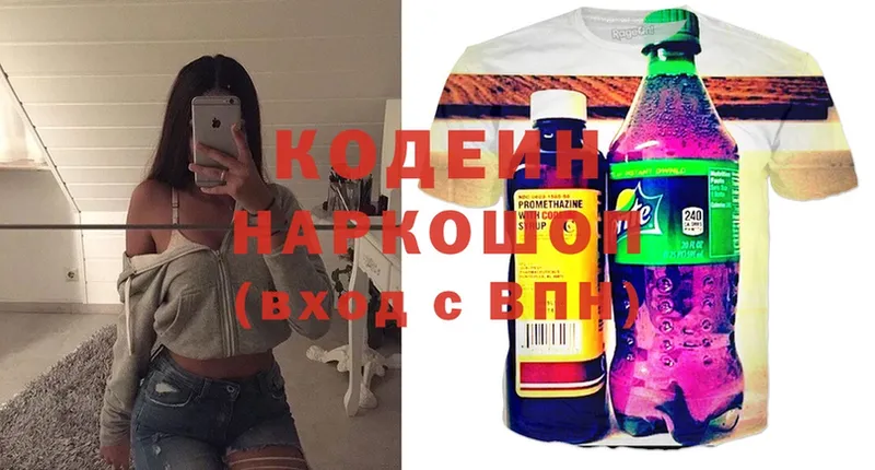 хочу наркоту  Заозёрный  Кодеиновый сироп Lean напиток Lean (лин) 