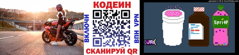 Кодеиновый сироп Lean напиток Lean (лин) Заозёрный
